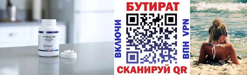 БУТИРАТ BDO  MEGA маркетплейс  Красноуральск 