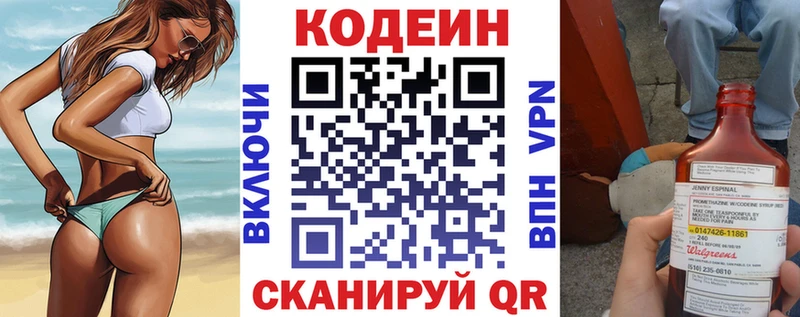 Codein напиток Lean (лин) где можно купить Красноуральск